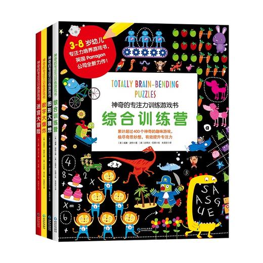 神奇的专注力训练游戏书，400个神奇游戏，带娃玩出专注力！ 商品图0