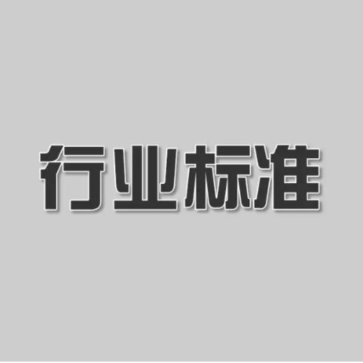 室内光催化用二氧化钛水溶胶（JC/T2517-2019) 中华人民共和国建材行业标准 商品图0