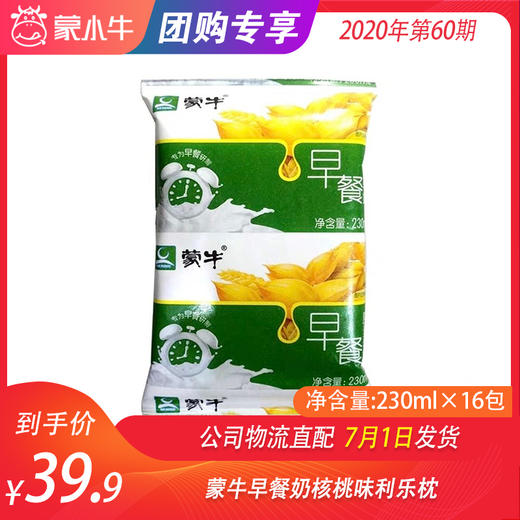 蒙牛早餐奶核桃味利乐枕230ml×16包 商品图0