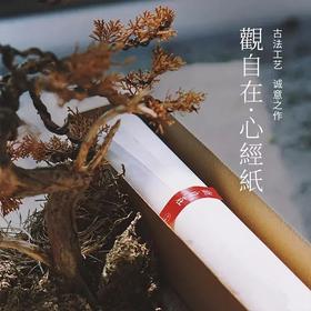《心经》书法课专用书写纸/两张