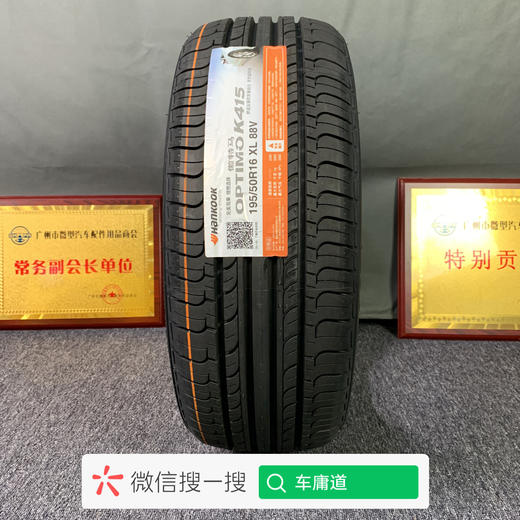 韩泰195/50R16 XL 88V K415轮胎 商品图0