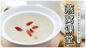 还在纠结吃燕窝到底有用没？3分钟读懂燕窝