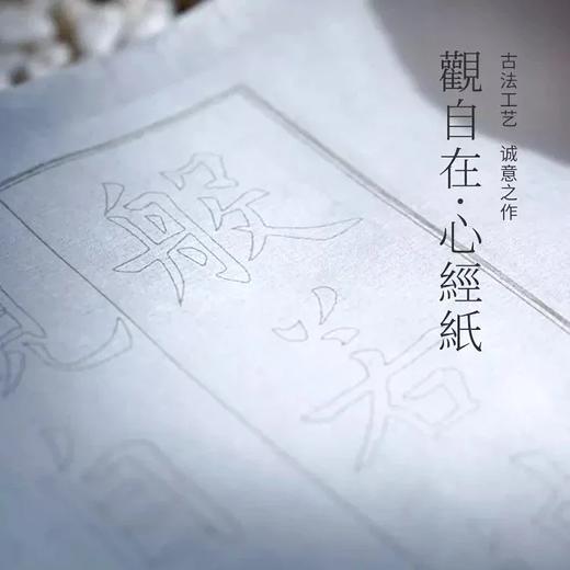 《心经》书法课专用书写纸/两张 商品图3
