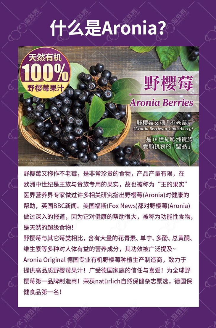 德国aronia 不老莓汁野樱莓果汁