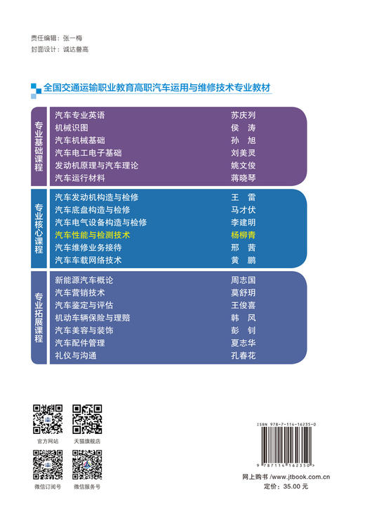 汽车性能与检测技术 商品图1
