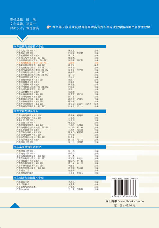 汽车发动机构造与维修（第4版） 商品图1