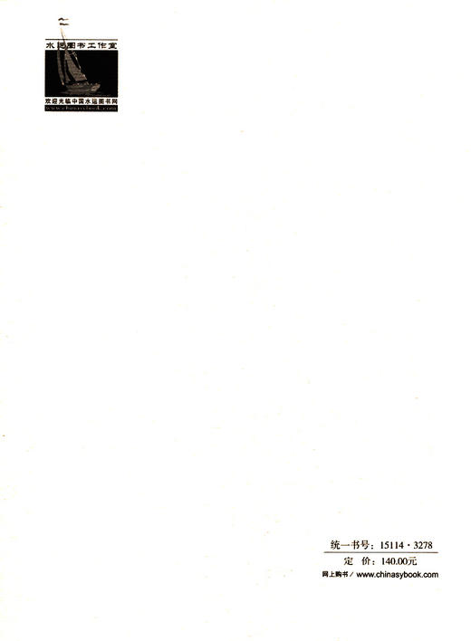 港口与航道工程制图标准 商品图1