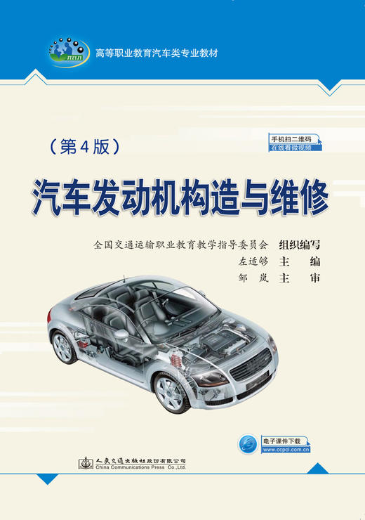 汽车发动机构造与维修（第4版） 商品图2