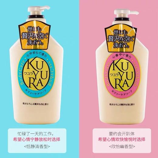 资生堂KUYURA可悠然美肌沐浴露550ml（836246）（836253） 商品图0