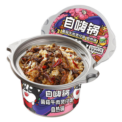 自嗨锅 菌菇牛肉煲仔饭自热米饭 245g 商品图0