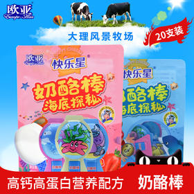 欧亚牛奶快乐星高钙奶酪棒乳酪棒儿童零食健康即食原味/草莓味