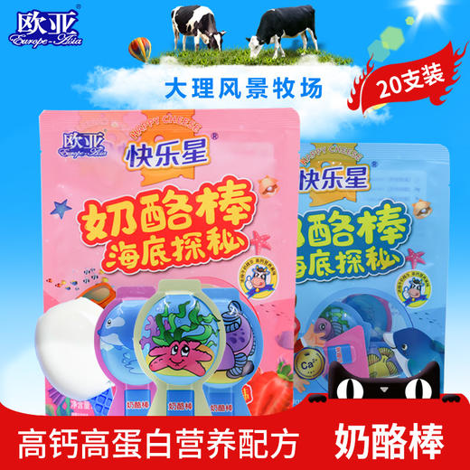 欧亚牛奶快乐星高钙奶酪棒乳酪棒儿童零食健康即食原味/草莓味 商品图0