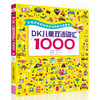 DK儿童双语词汇1000思维导图写给2-8岁儿童的场景式单词学习绘本 商品缩略图0