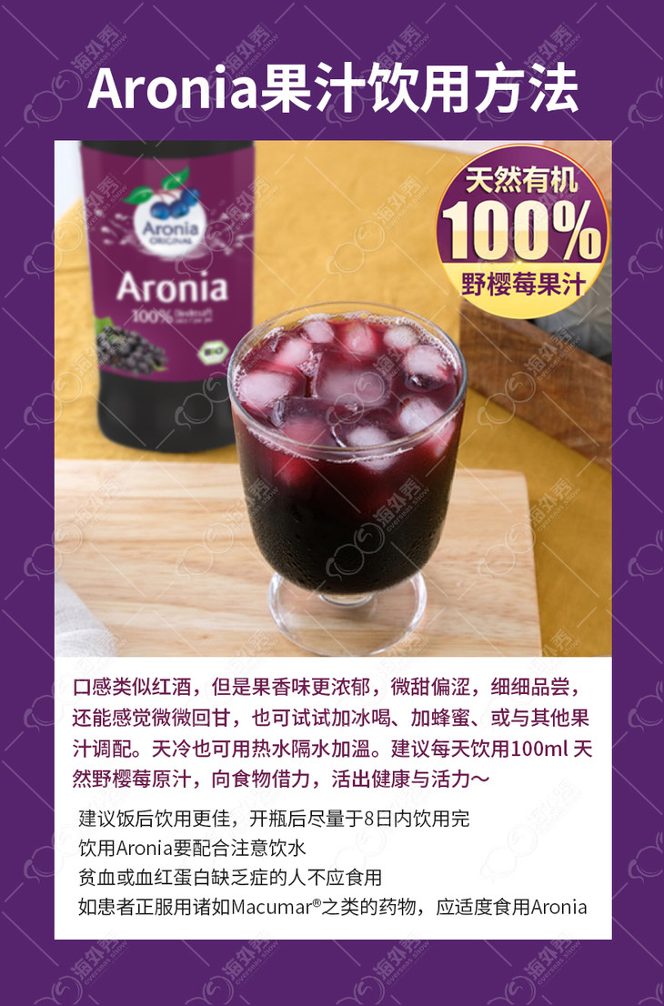 德国aronia 不老莓汁野樱莓果汁