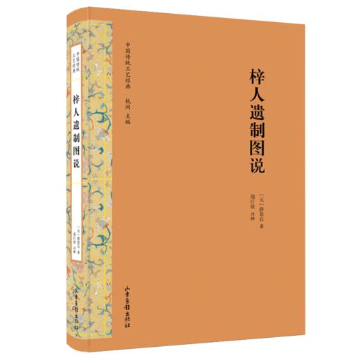 中国传统工艺经典：《天工开物图说》《考工记图说》《雪宧绣谱图说》《景德镇陶录图说》《装潢志图说》《梓人遗制图说》 商品图5