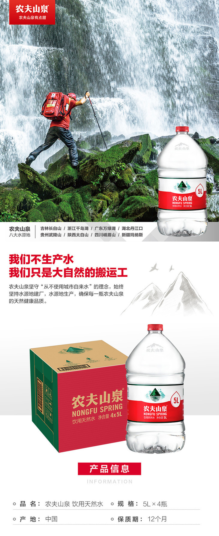 【最快当日达】农夫山泉天然饮用水5l(1*4瓶装)ht-直营