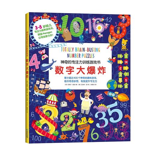 神奇的专注力训练游戏书，400个神奇游戏，带娃玩出专注力！ 商品图2