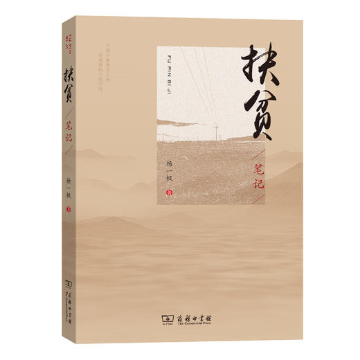 扶贫笔记 商品图0