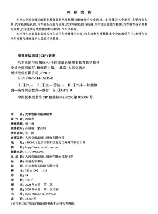 汽车性能与检测技术 商品图3