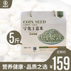 福建三明宁化糯薏米土薏米无霉味小薏米意米仁薏苡仁新米500g*5包 商品缩略图0