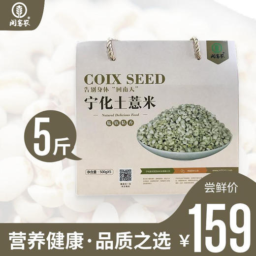 福建三明宁化糯薏米土薏米无霉味小薏米意米仁薏苡仁新米500g*5包 商品图0