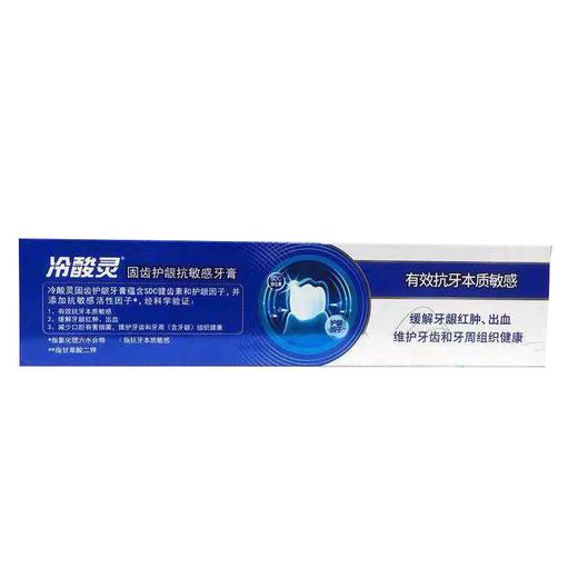 冷酸灵 固齿护龈沁心薄荷牙膏180g   1支 商品图2