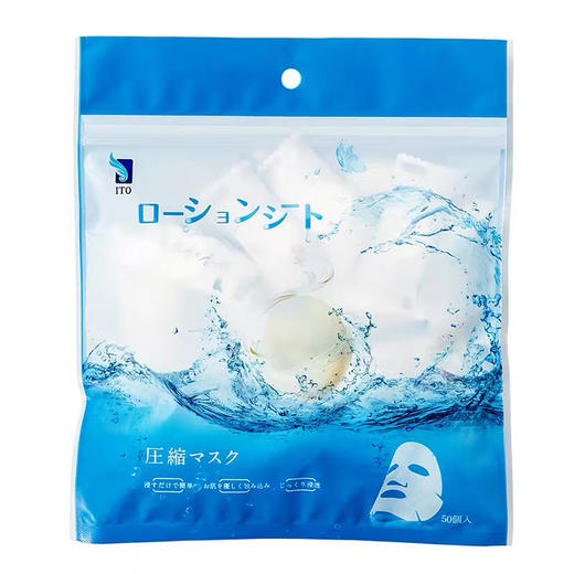 日本ITO隐形压缩面膜50粒/袋 商品图1