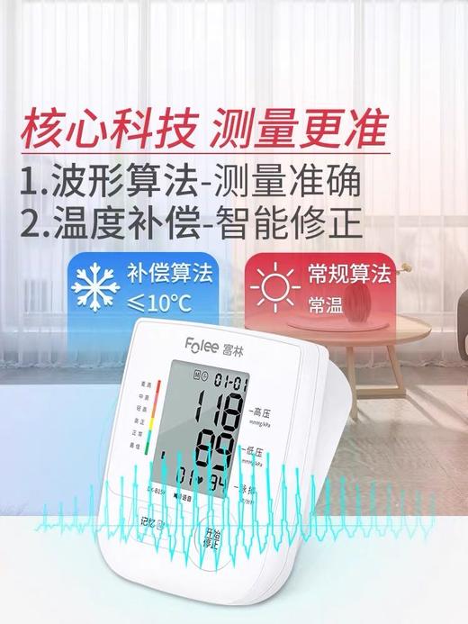 福林电子血压计家用臂式测量仪高精准自动测量_DX 商品图0