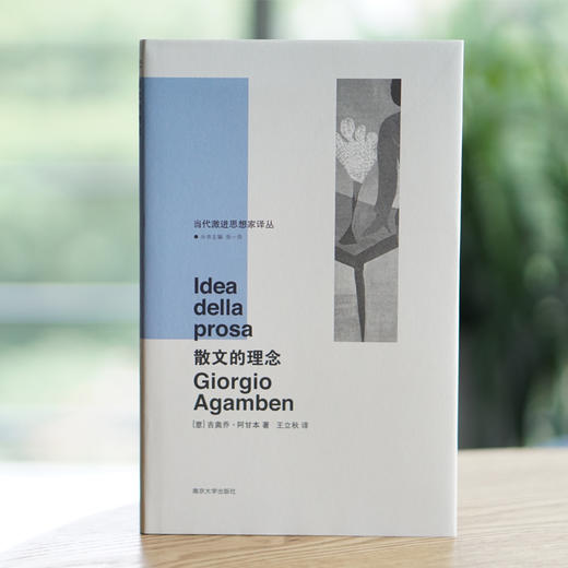 散文的理念 商品图1