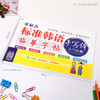 零起点 标准韩语手写体临摹字帖 入门必备 商品缩略图1