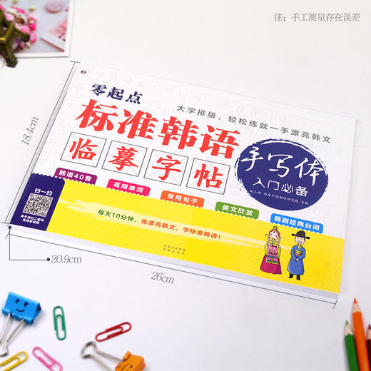 零起点 标准韩语手写体临摹字帖 入门必备 商品图1