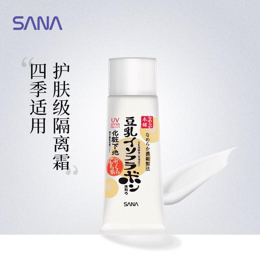 日本SANA防晒隔离40g 商品图1