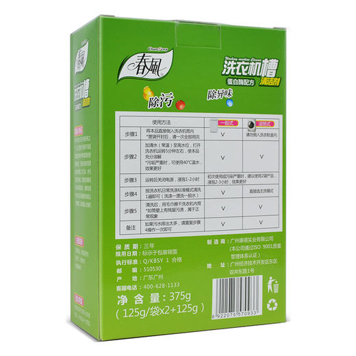 春风 洗衣机槽清洁剂洗衣机滚筒内壁清洗剂内筒除垢滚筒清洗剂 洗衣机槽清洁剂（125g*3） 商品图2