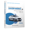 汽车性能与检测技术 商品缩略图4