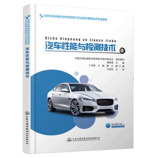 汽车性能与检测技术 商品图4