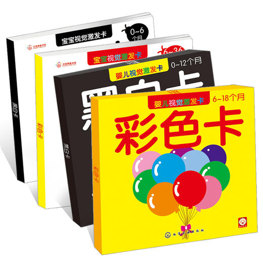 婴幼儿视觉激发卡（全4册） 商品图1