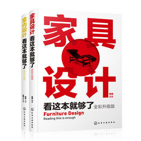 室内设计与家具设计全面精通（套装２册）