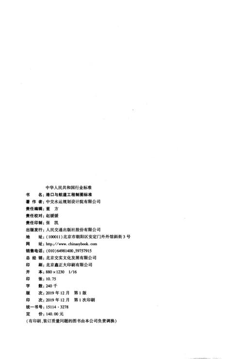 港口与航道工程制图标准 商品图3