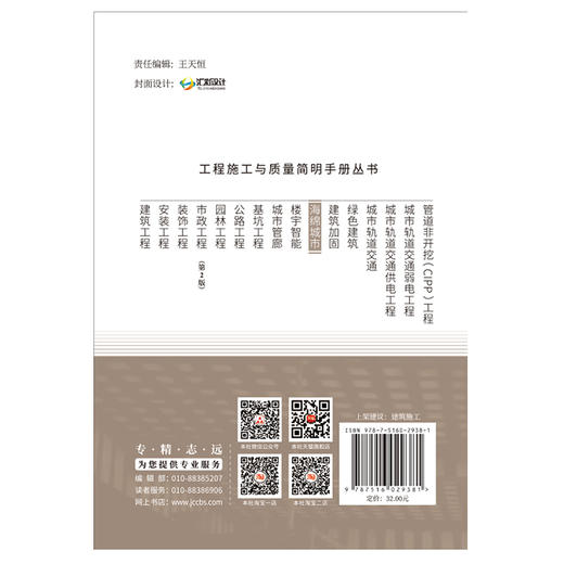 【正版现货】海绵城市 工程施工与质量简明手册丛书 李娟娟,汤伟,王云著 中国建材工业出版社 商品图2