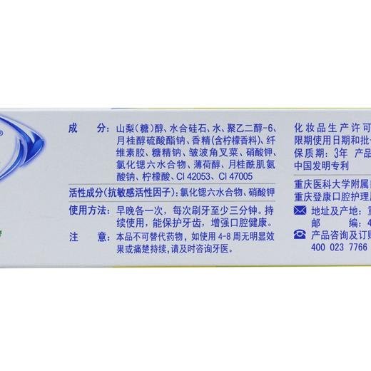冷酸灵 冰柠劲爽抗敏感牙膏 冰柠薄荷 护龈清新口气 220克/1支 商品图3