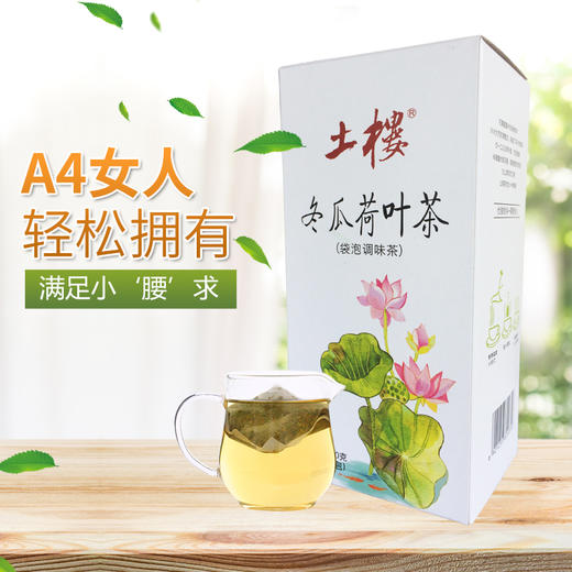 土楼冬瓜荷叶茶刮油脂花茶袋泡花草茶玫瑰山楂养生决明子茶包90包/3盒 商品图0