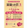AB卷二年级语文—语文S版(上) 商品缩略图0