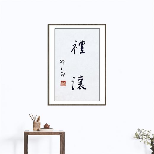 邵大箴先生吉语书法真迹  保真 假一赔十！ 商品图1
