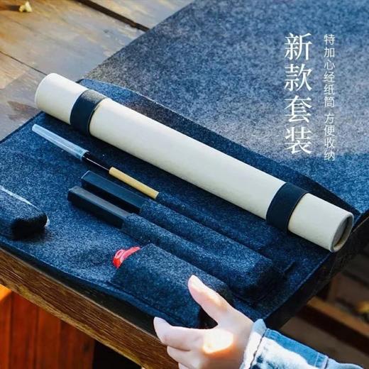 抄经随身装：毛毡镇尺笔墨纸砚 商品图0