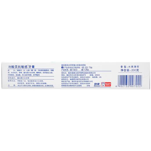 冷酸灵 抗敏感牙膏 保护牙齿清新口气 家庭实惠装200g 商品图3
