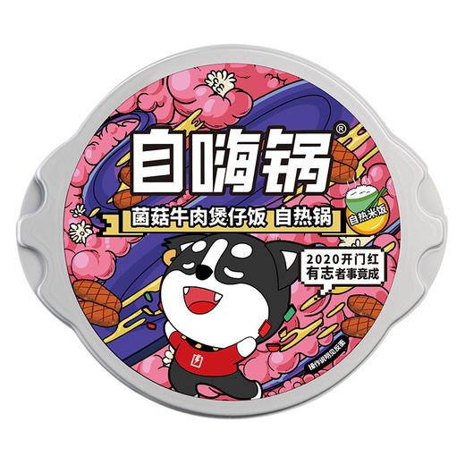 自嗨锅 菌菇牛肉煲仔饭自热米饭 245g 商品图3
