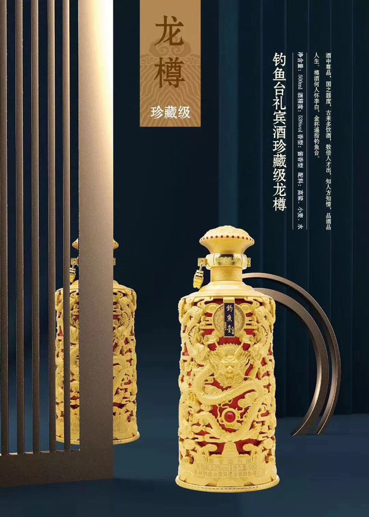 53钓鱼台礼宾酒珍藏级酱香型龙樽500ml1瓶