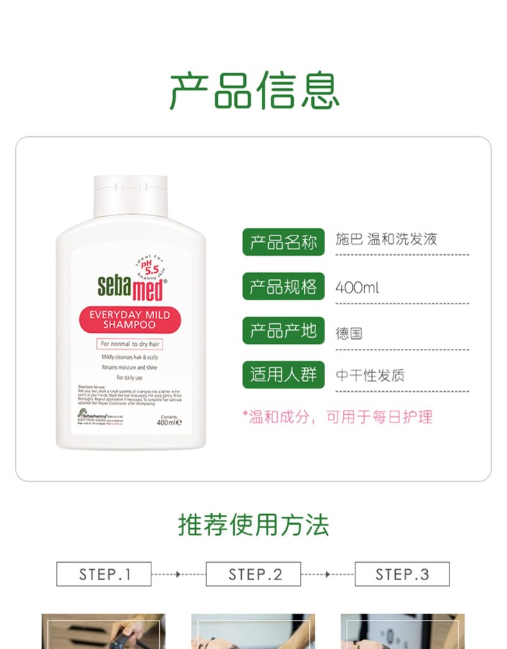 施巴温和洗发液 400ml 悦蓝