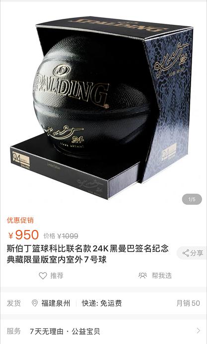 斯伯丁篮球科比联名款24K黑曼巴签名纪念典藏限量版室内室外7号球礼盒装 这是一种情怀 商品图1