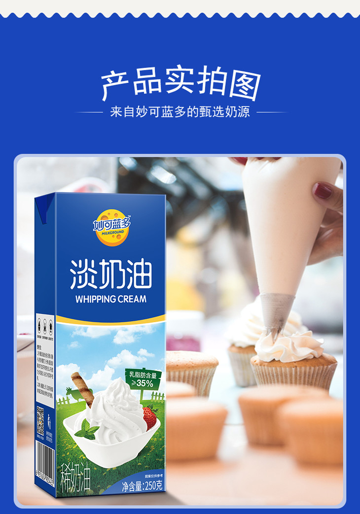 妙可蓝多淡奶油稀奶油250g